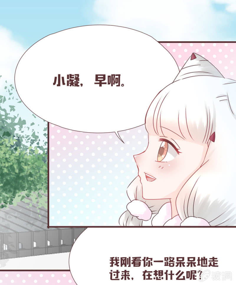 《花花小狐妖》你们关系这么好的吗？ 第32页