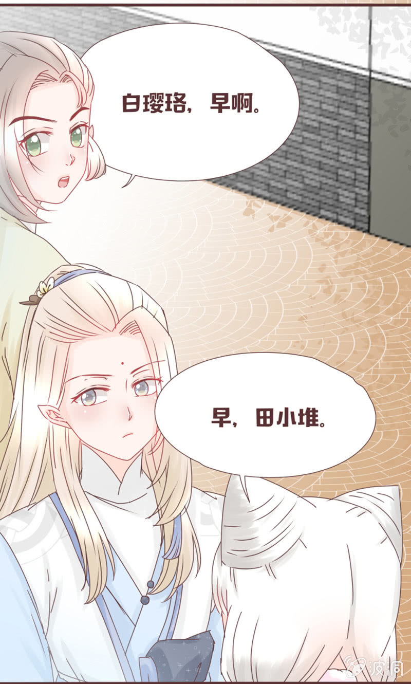 《花花小狐妖》你们关系这么好的吗？ 第34页