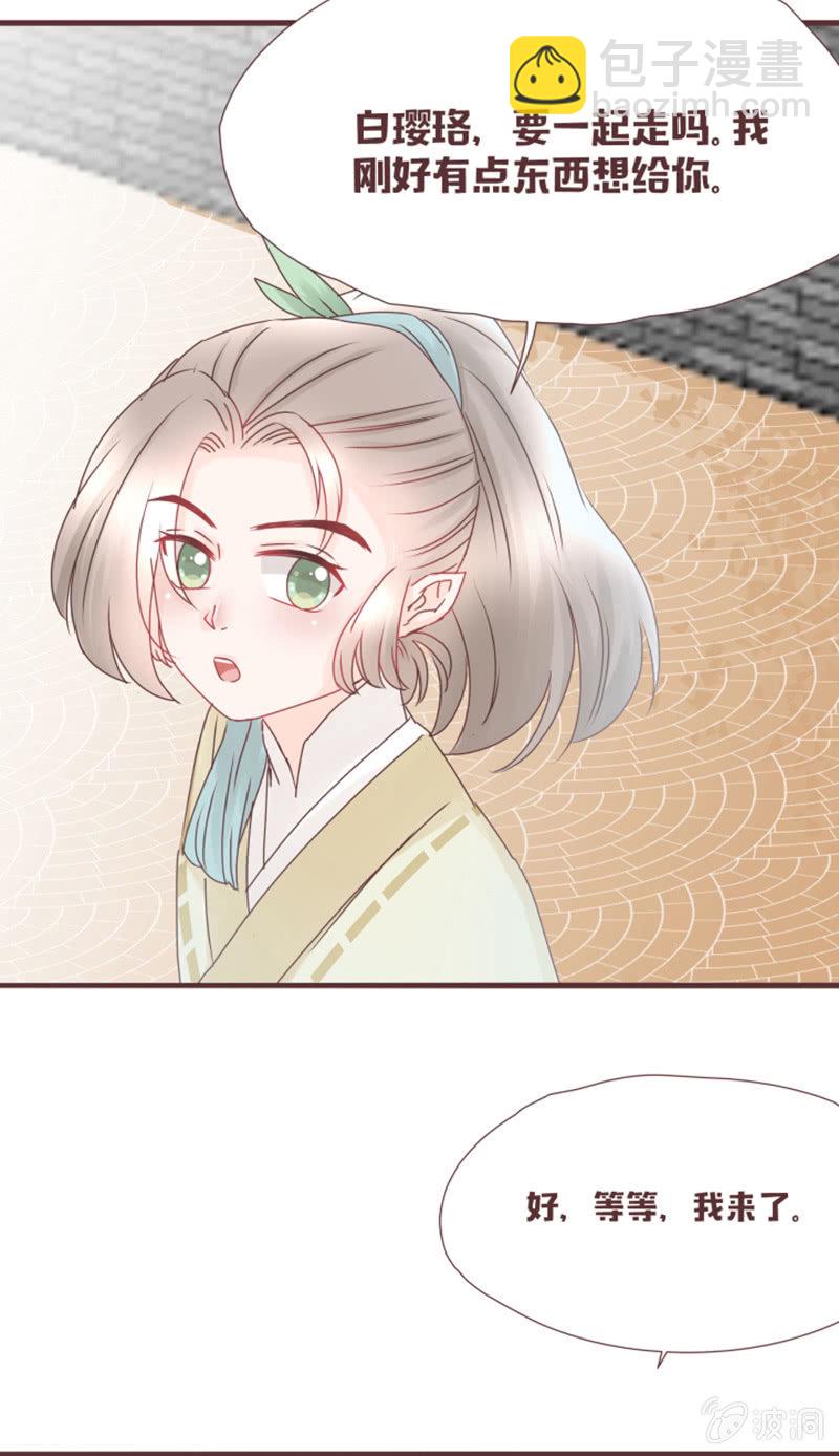 《花花小狐妖》你们关系这么好的吗？ 第36页