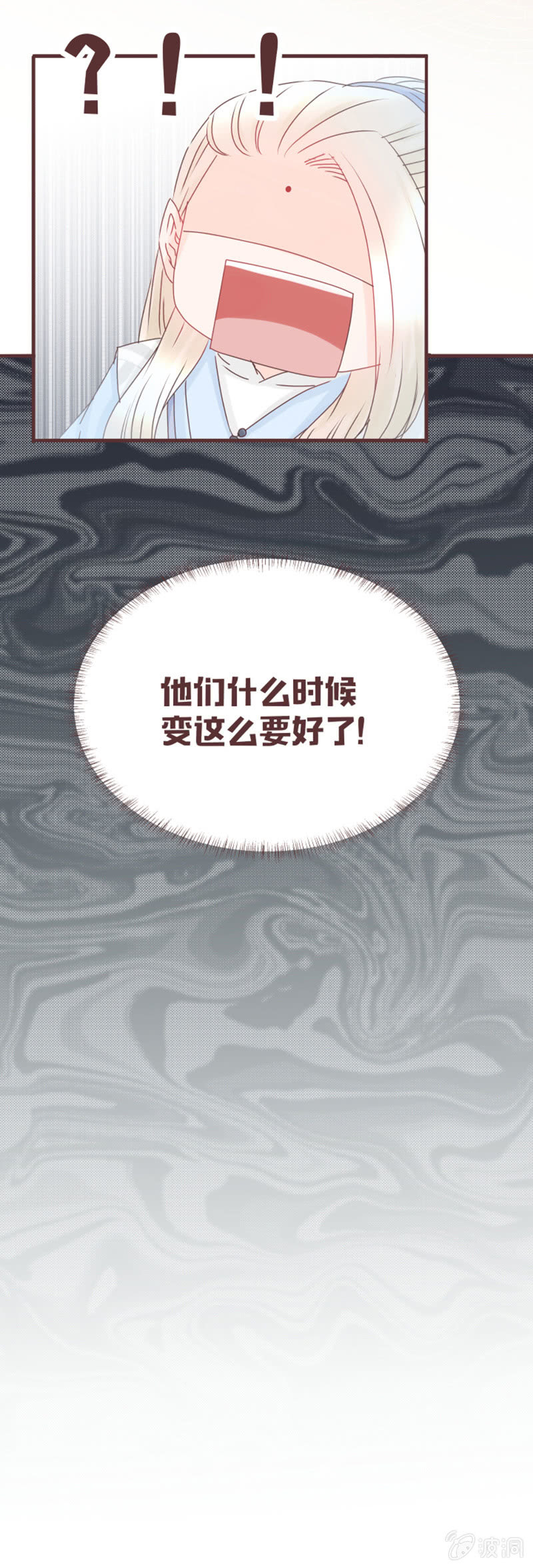 《花花小狐妖》你们关系这么好的吗？ 第38页