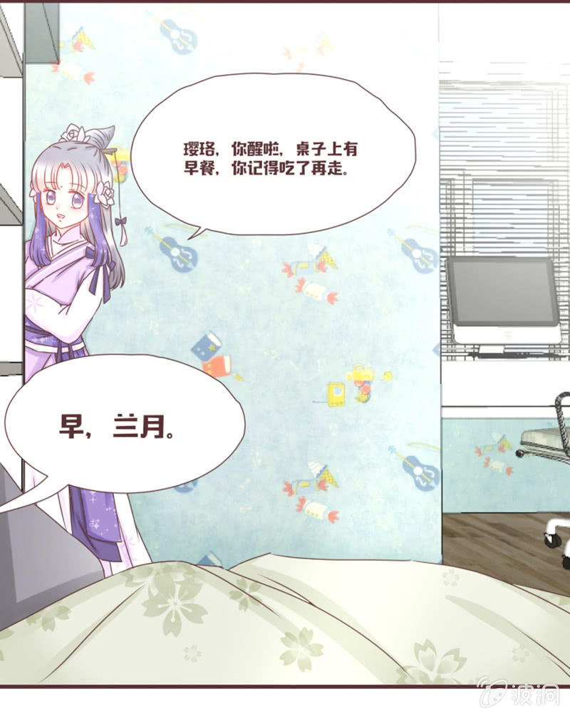 《花花小狐妖》你们关系这么好的吗？ 第9页