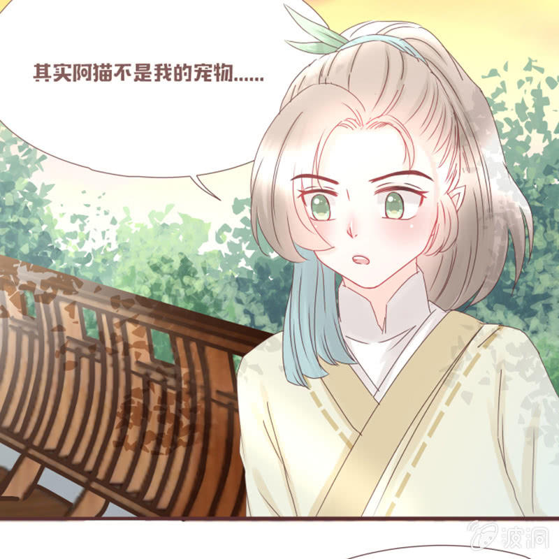 《花花小狐妖》这就误会化解了？！ 第10页