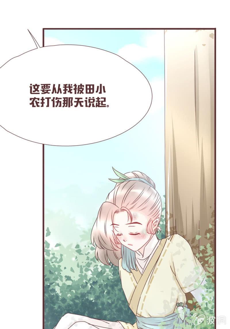 《花花小狐妖》这就误会化解了？！ 第12页