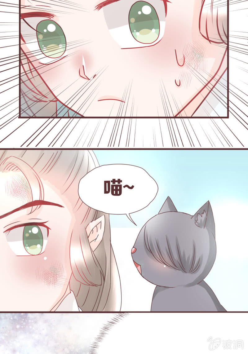 《花花小狐妖》这就误会化解了？！ 第15页