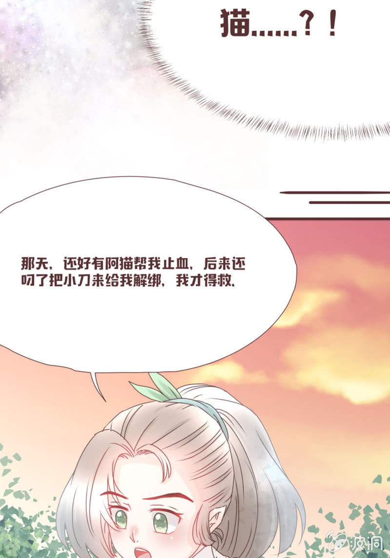 《花花小狐妖》这就误会化解了？！ 第16页