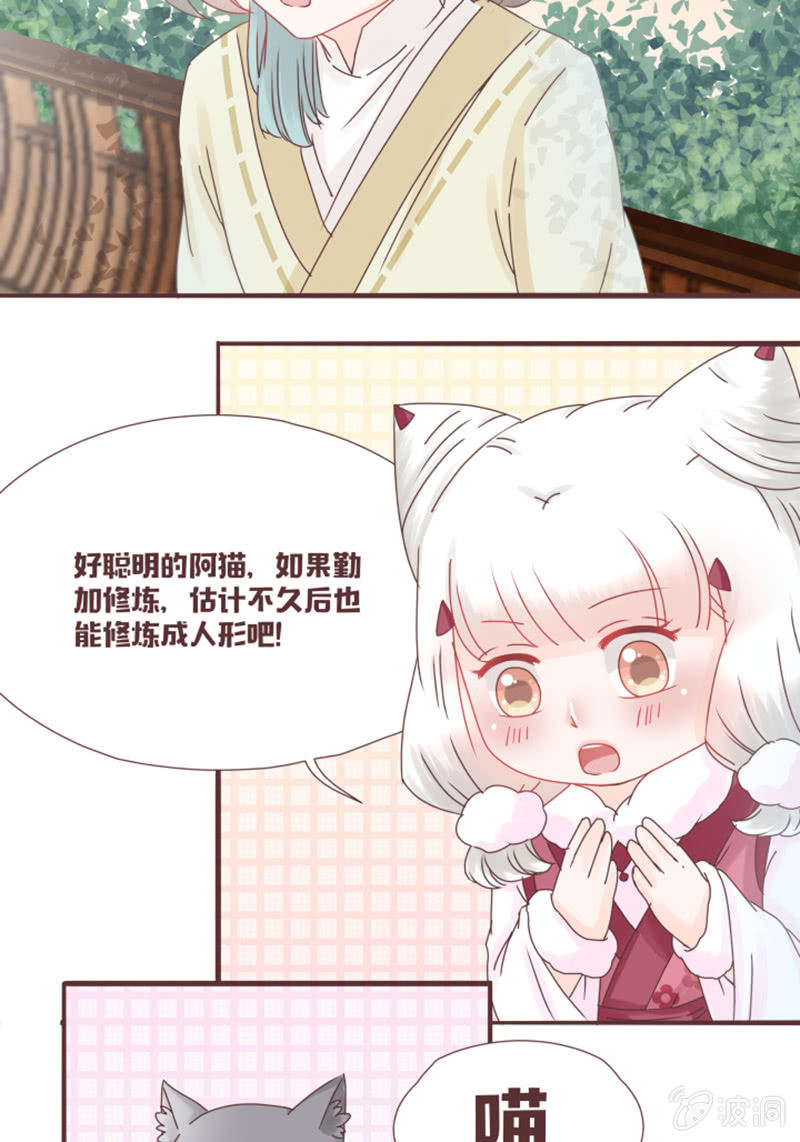 《花花小狐妖》这就误会化解了？！ 第17页