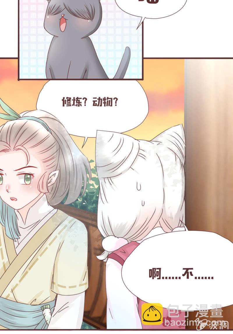 《花花小狐妖》这就误会化解了？！ 第18页