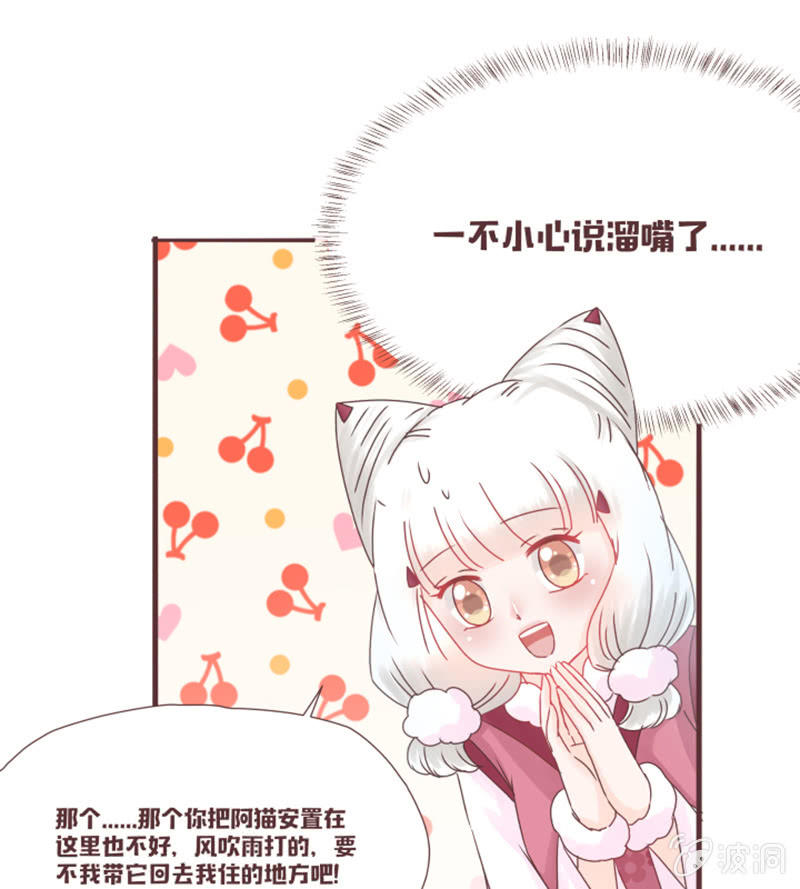 《花花小狐妖》这就误会化解了？！ 第19页