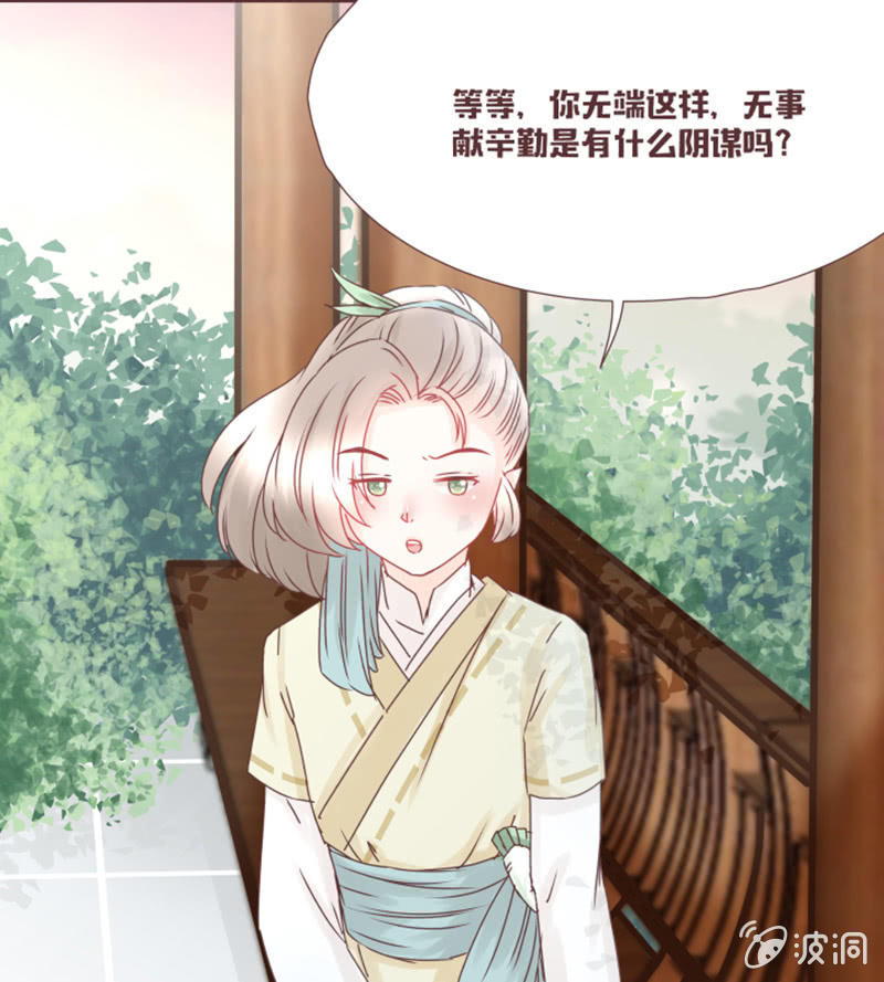 《花花小狐妖》这就误会化解了？！ 第21页
