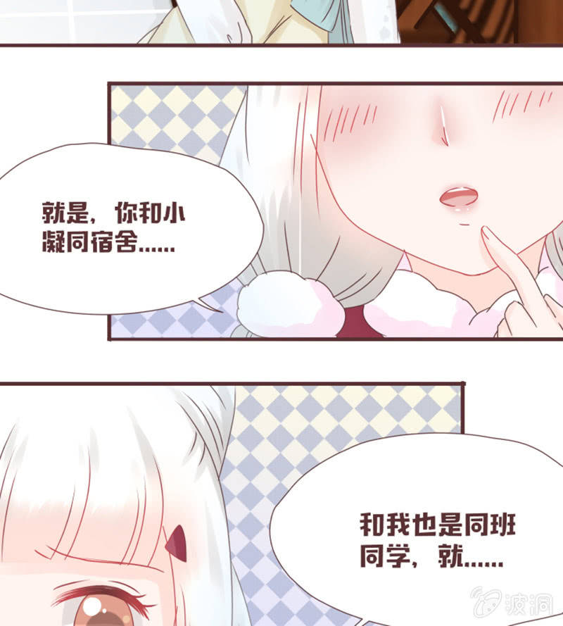 《花花小狐妖》这就误会化解了？！ 第22页