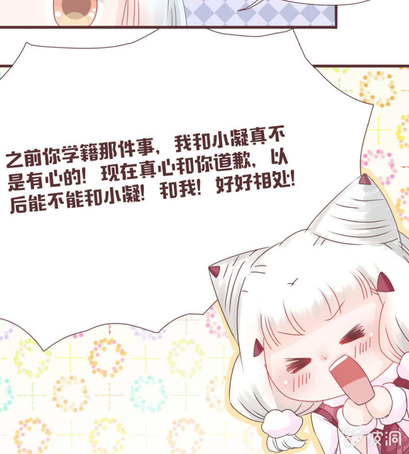 《花花小狐妖》这就误会化解了？！ 第23页
