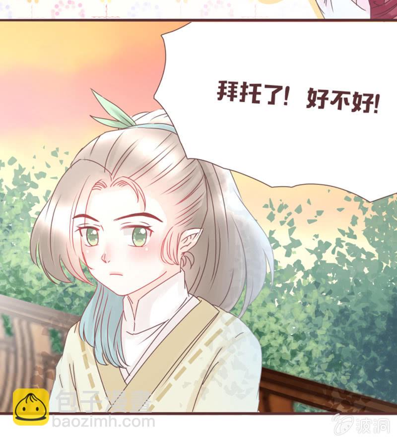 《花花小狐妖》这就误会化解了？！ 第24页