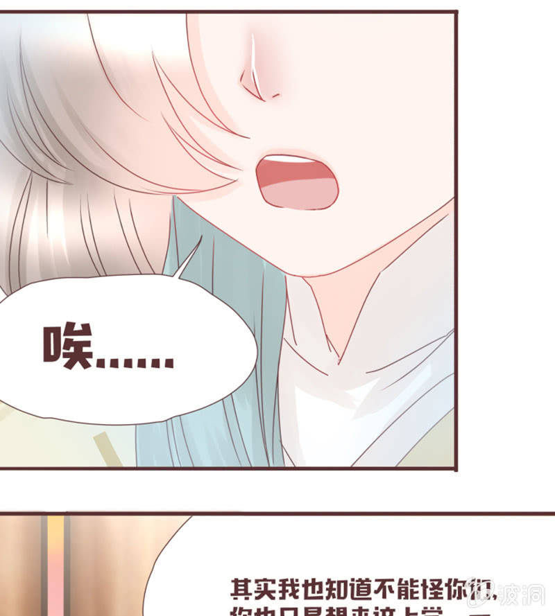 《花花小狐妖》这就误会化解了？！ 第25页