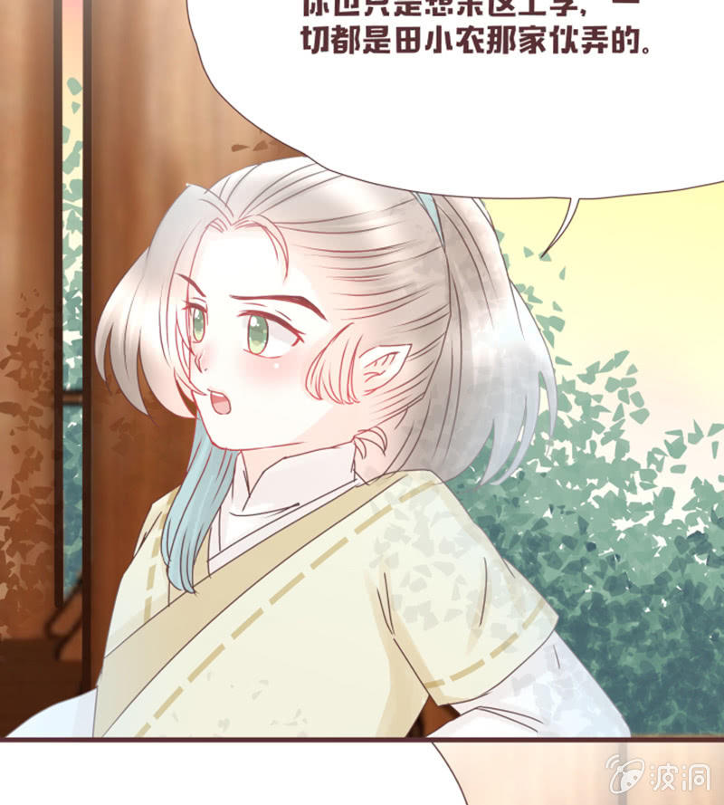 《花花小狐妖》这就误会化解了？！ 第26页