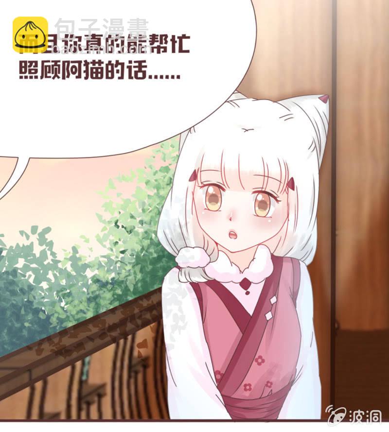 《花花小狐妖》这就误会化解了？！ 第27页