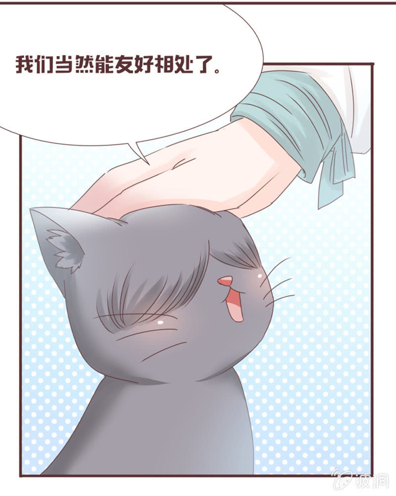 《花花小狐妖》这就误会化解了？！ 第28页