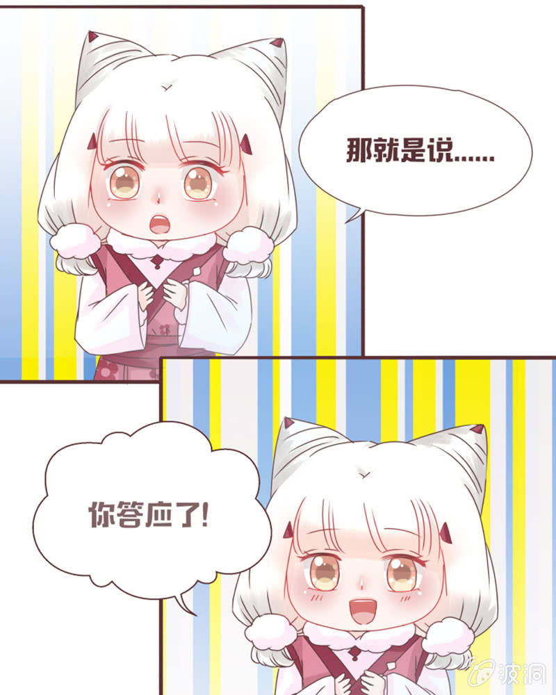 《花花小狐妖》这就误会化解了？！ 第29页