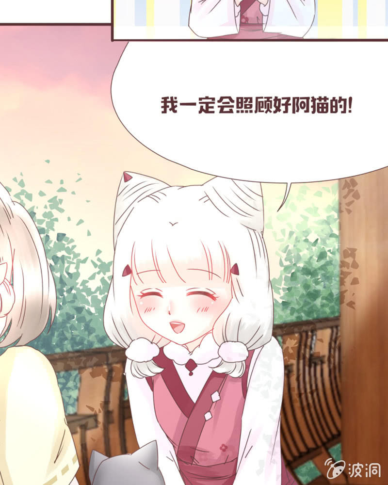 《花花小狐妖》这就误会化解了？！ 第30页