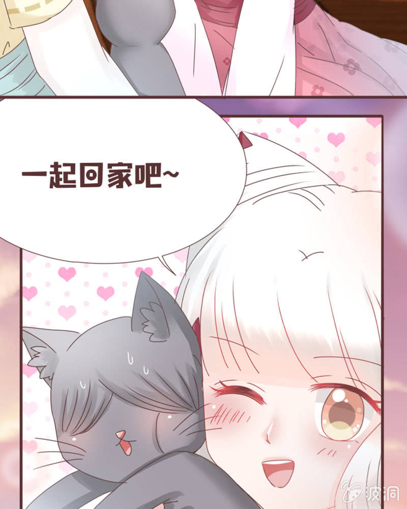 《花花小狐妖》这就误会化解了？！ 第31页