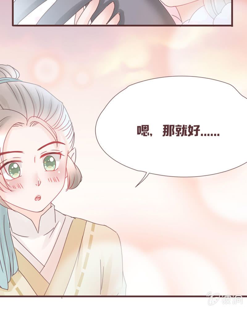 《花花小狐妖》这就误会化解了？！ 第32页