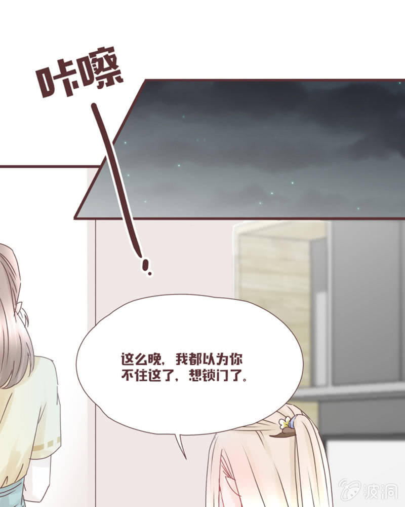 《花花小狐妖》这就误会化解了？！ 第33页