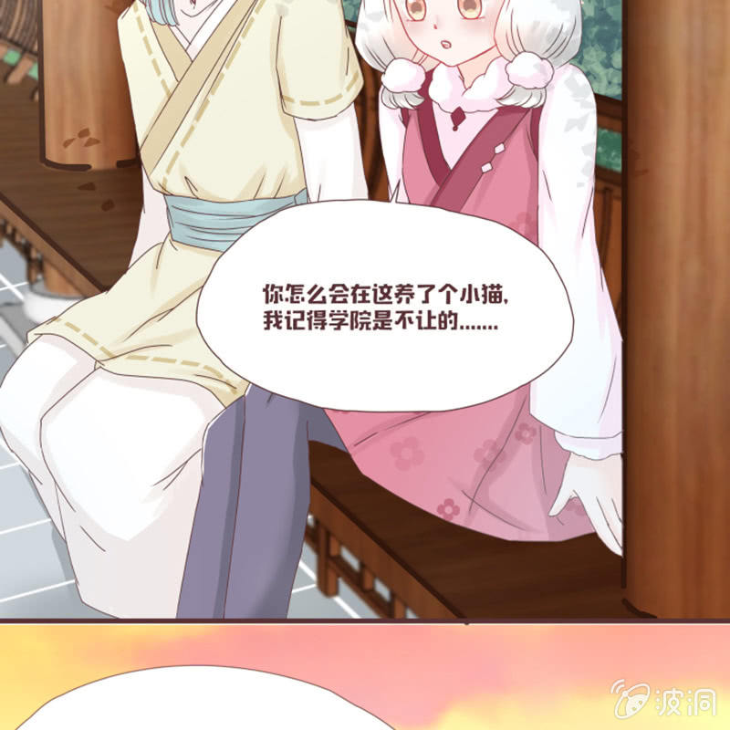 《花花小狐妖》这就误会化解了？！ 第9页
