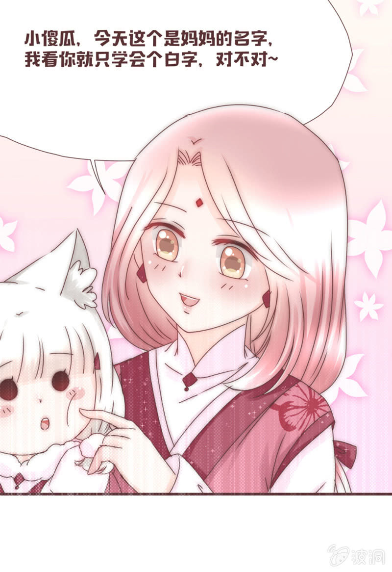 《花花小狐妖》我要到百花院上学！ 第10页