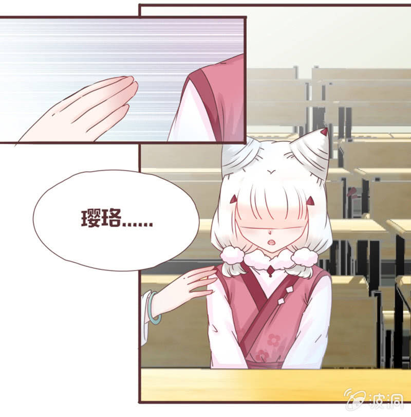 《花花小狐妖》我要到百花院上学！ 第12页