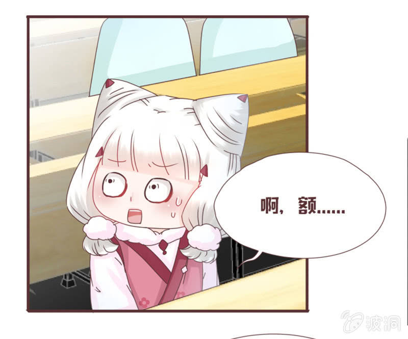 《花花小狐妖》我要到百花院上学！ 第15页