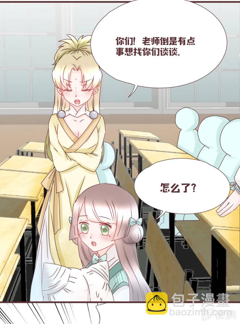 《花花小狐妖》我要到百花院上学！ 第16页