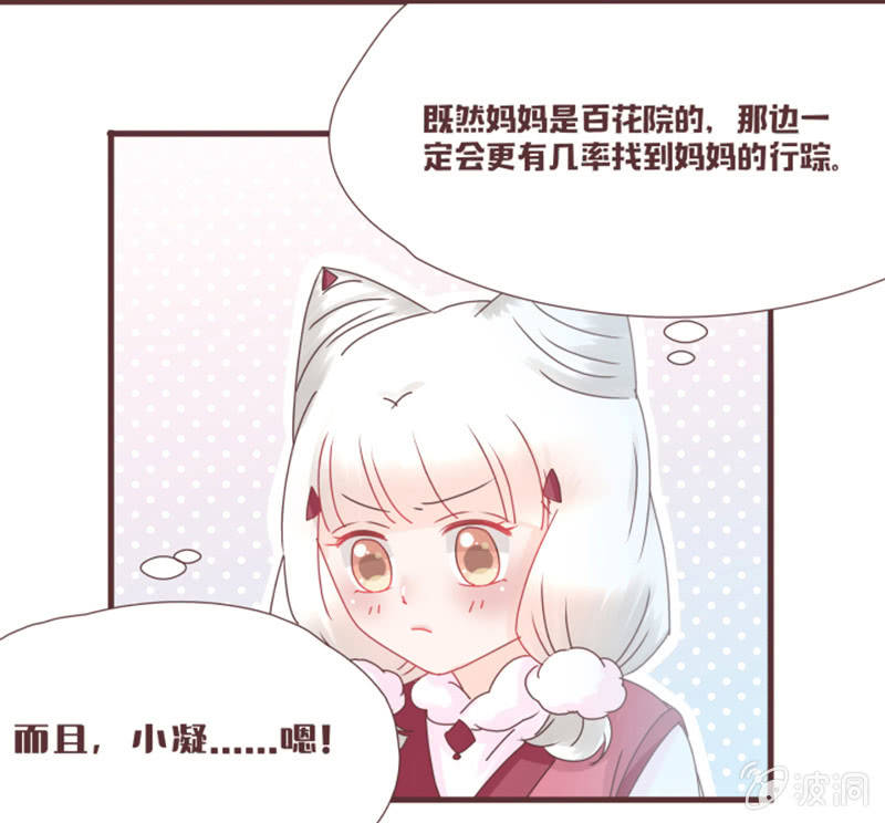 《花花小狐妖》我要到百花院上学！ 第20页