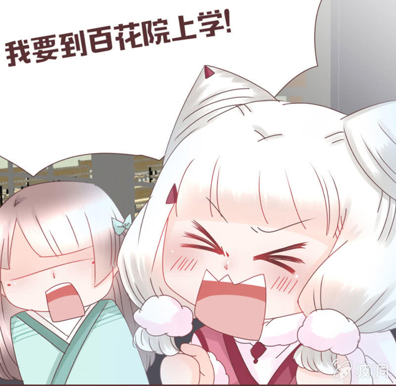 《花花小狐妖》我要到百花院上学！ 第22页