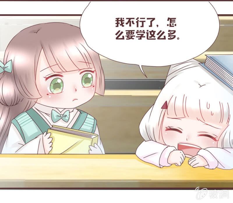 《花花小狐妖》我要到百花院上学！ 第27页