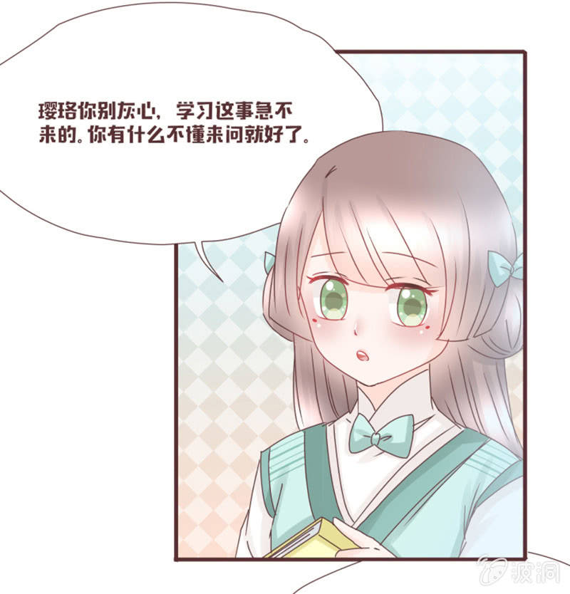 《花花小狐妖》我要到百花院上学！ 第28页