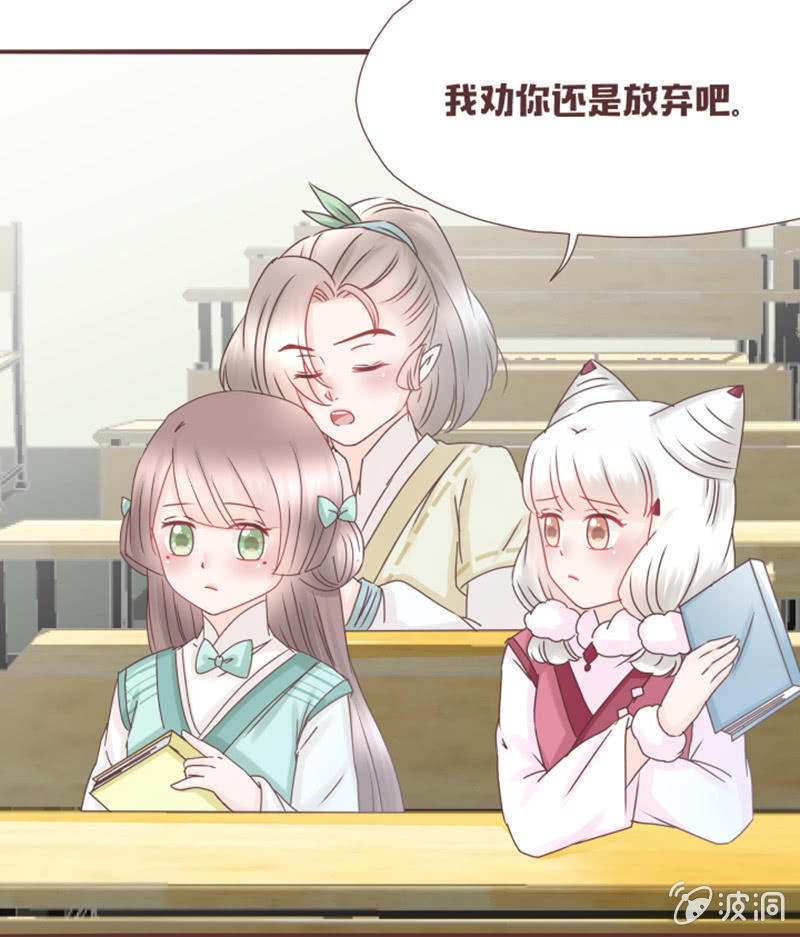 《花花小狐妖》我要到百花院上学！ 第29页