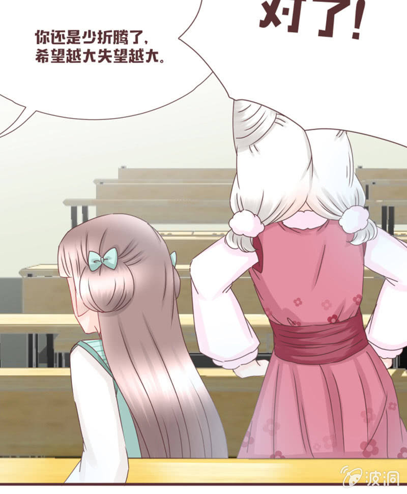 《花花小狐妖》我要到百花院上学！ 第31页