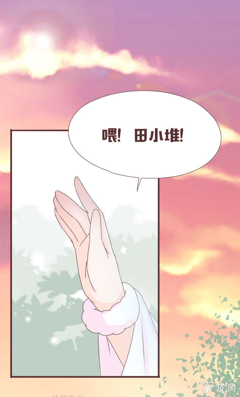 《花花小狐妖》我要到百花院上学！ 第34页