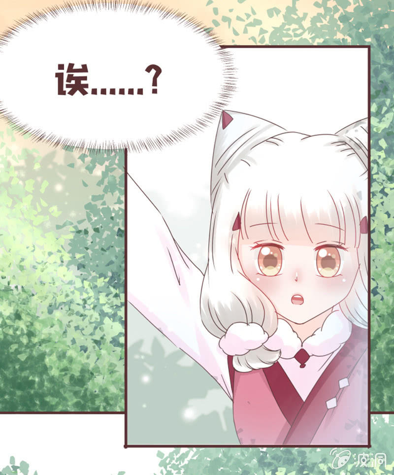 《花花小狐妖》我要到百花院上学！ 第35页