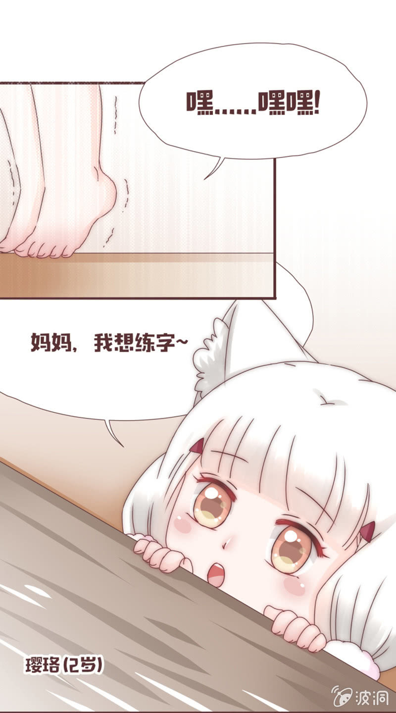 《花花小狐妖》我要到百花院上学！ 第3页