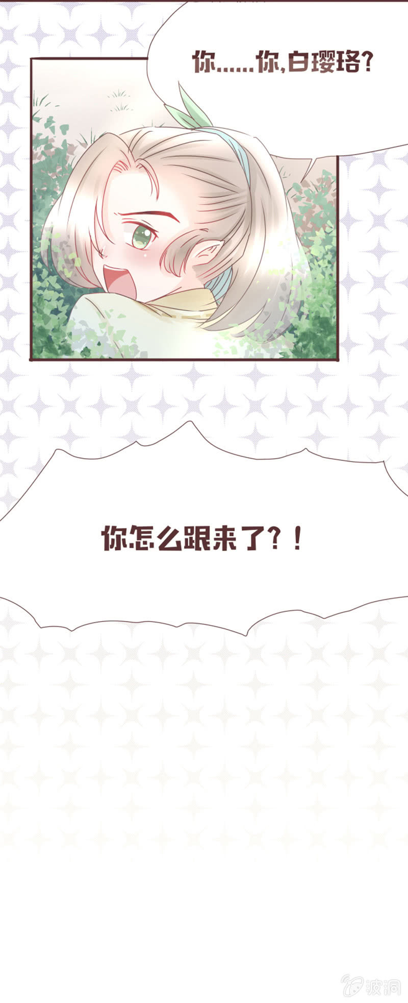 《花花小狐妖》我要到百花院上学！ 第40页