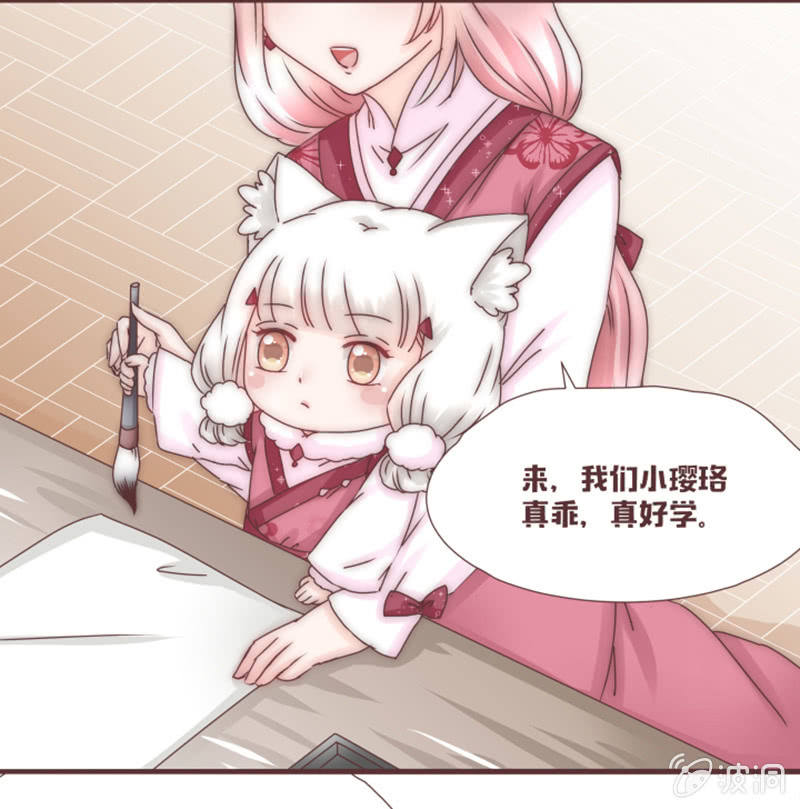 《花花小狐妖》我要到百花院上学！ 第4页