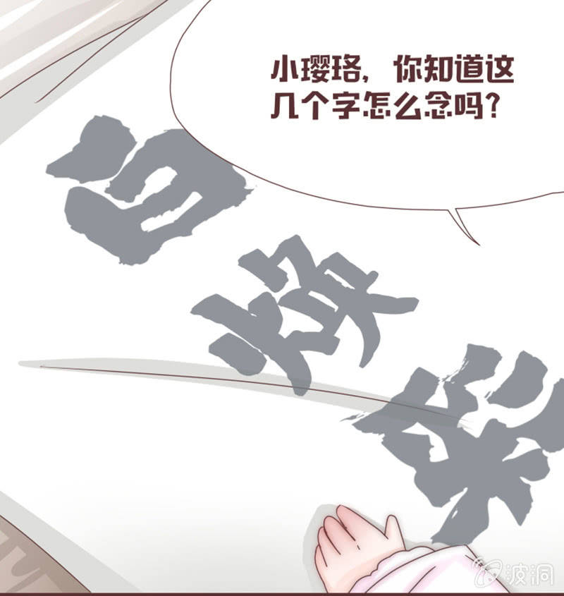 《花花小狐妖》我要到百花院上学！ 第7页