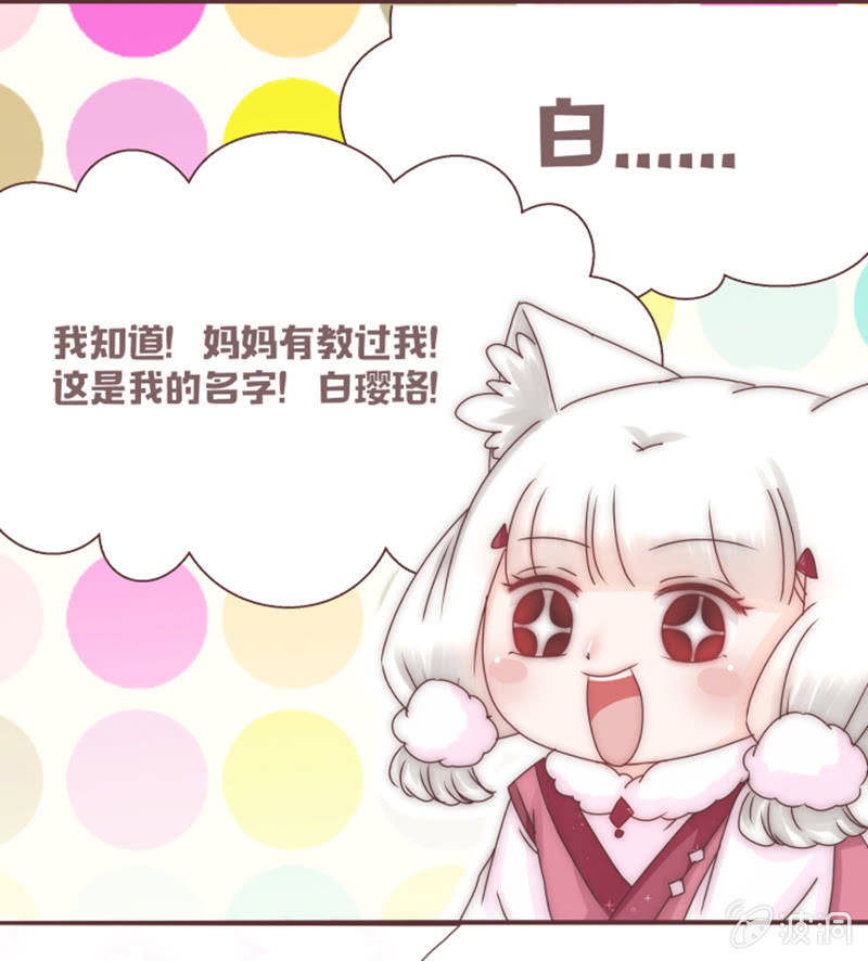 《花花小狐妖》我要到百花院上学！ 第8页