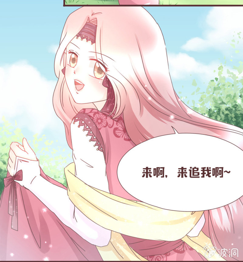 《花花小狐妖》珍果院的大恩人！ 第12页
