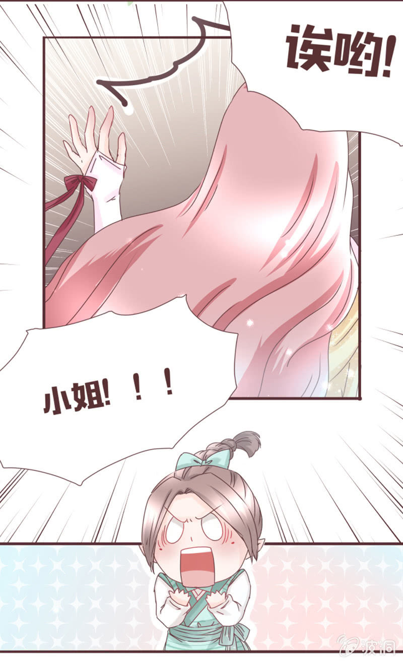 《花花小狐妖》珍果院的大恩人！ 第13页