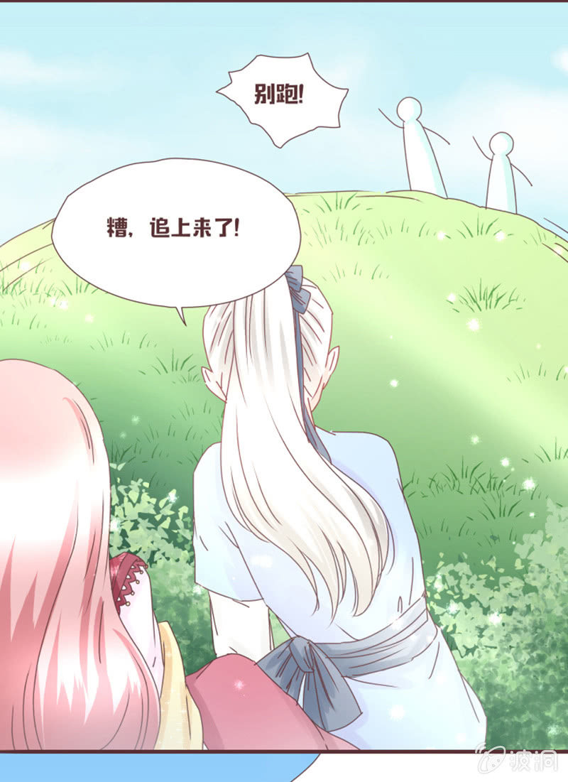 《花花小狐妖》珍果院的大恩人！ 第15页