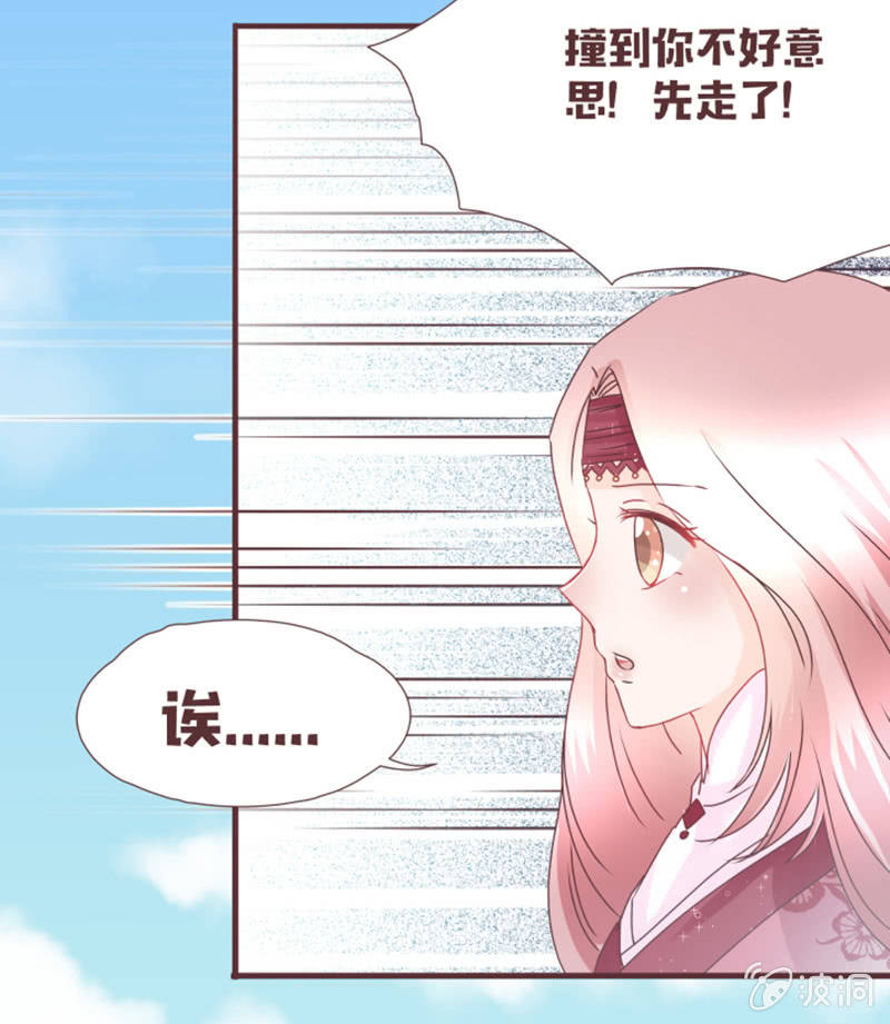 《花花小狐妖》珍果院的大恩人！ 第16页