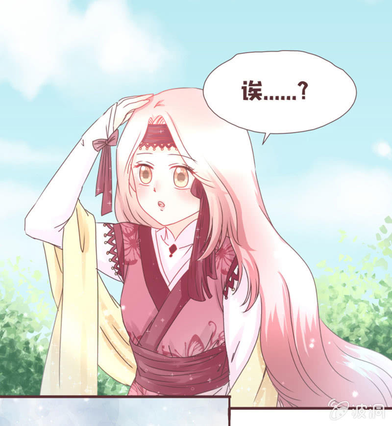 《花花小狐妖》珍果院的大恩人！ 第17页