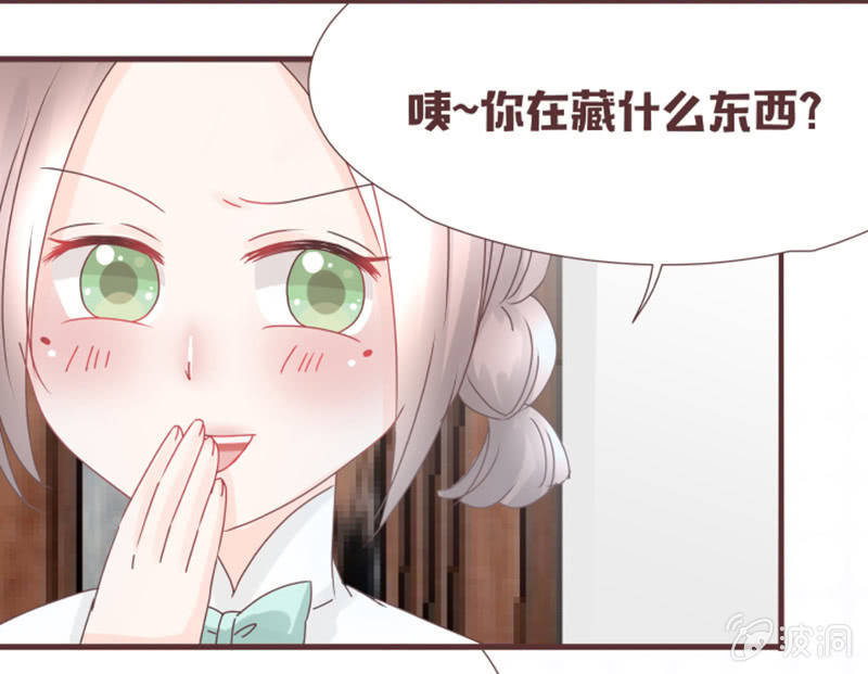《花花小狐妖》珍果院的大恩人！ 第23页