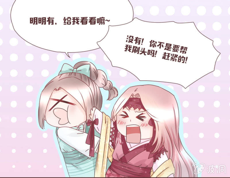 《花花小狐妖》珍果院的大恩人！ 第25页